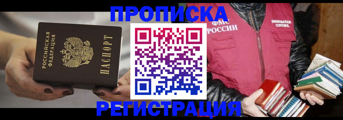 временная регистрация купить в Магнитогорске