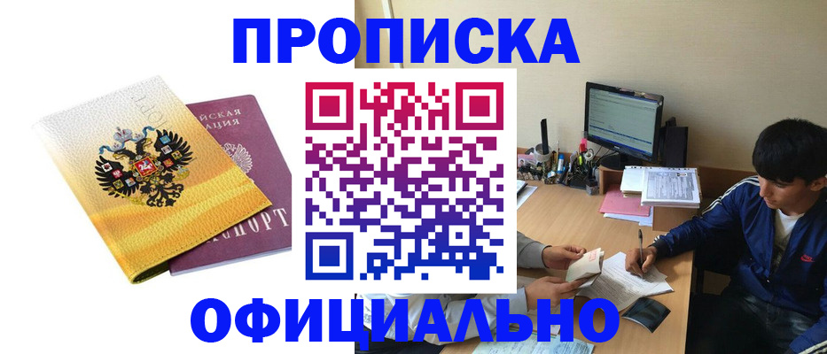 прописка для военкомата в Магнитогорске